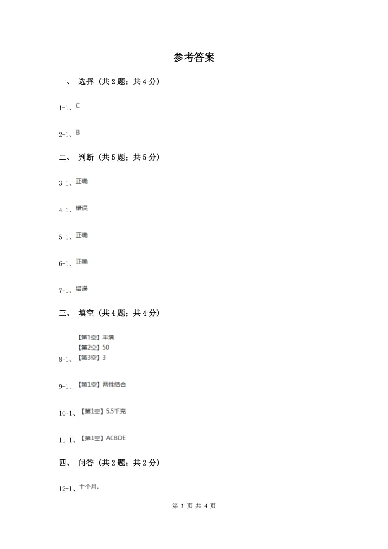 苏教版小学科学五年级下册 3.3《我是怎样出生的》.doc_第3页