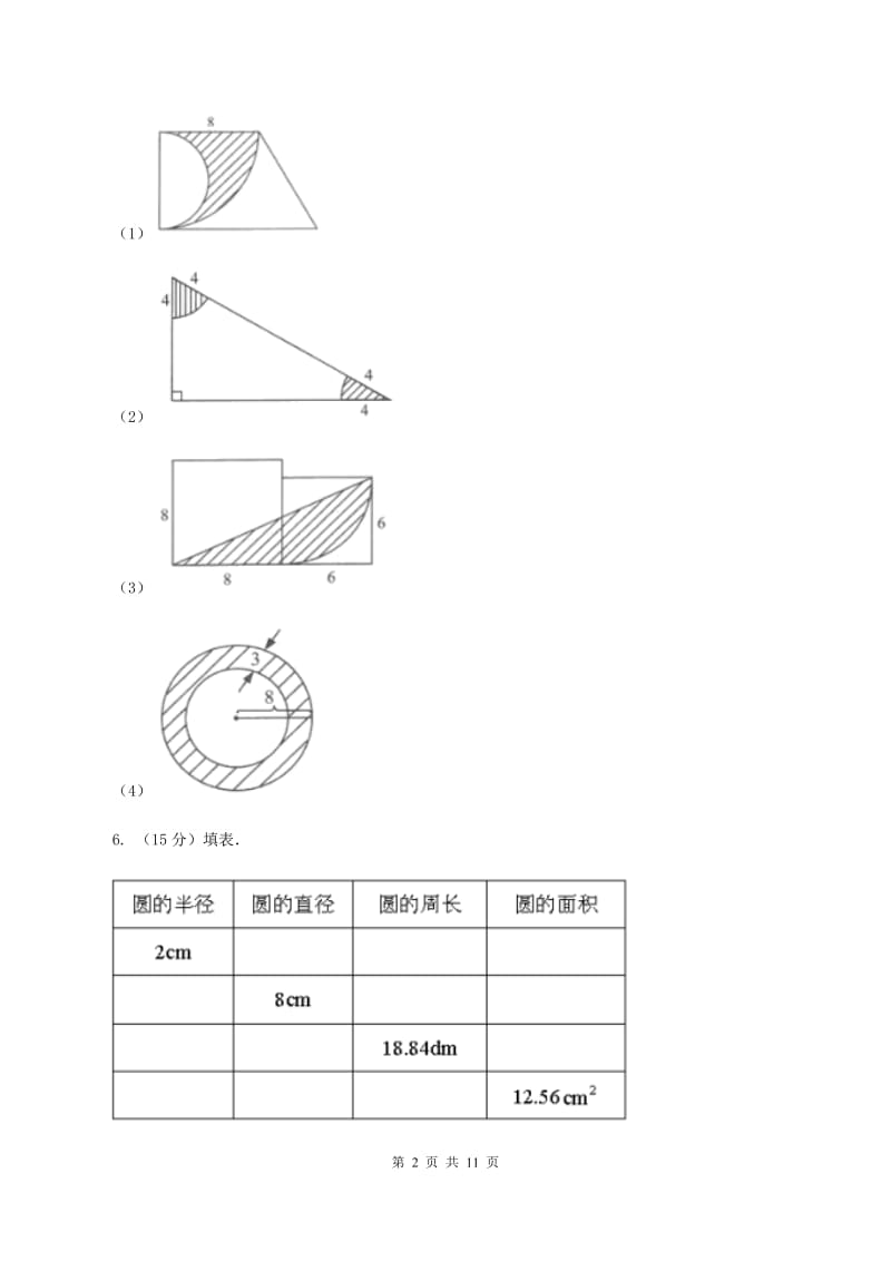 西师大版六年级上册数学期末复习冲刺卷（二）.doc_第2页