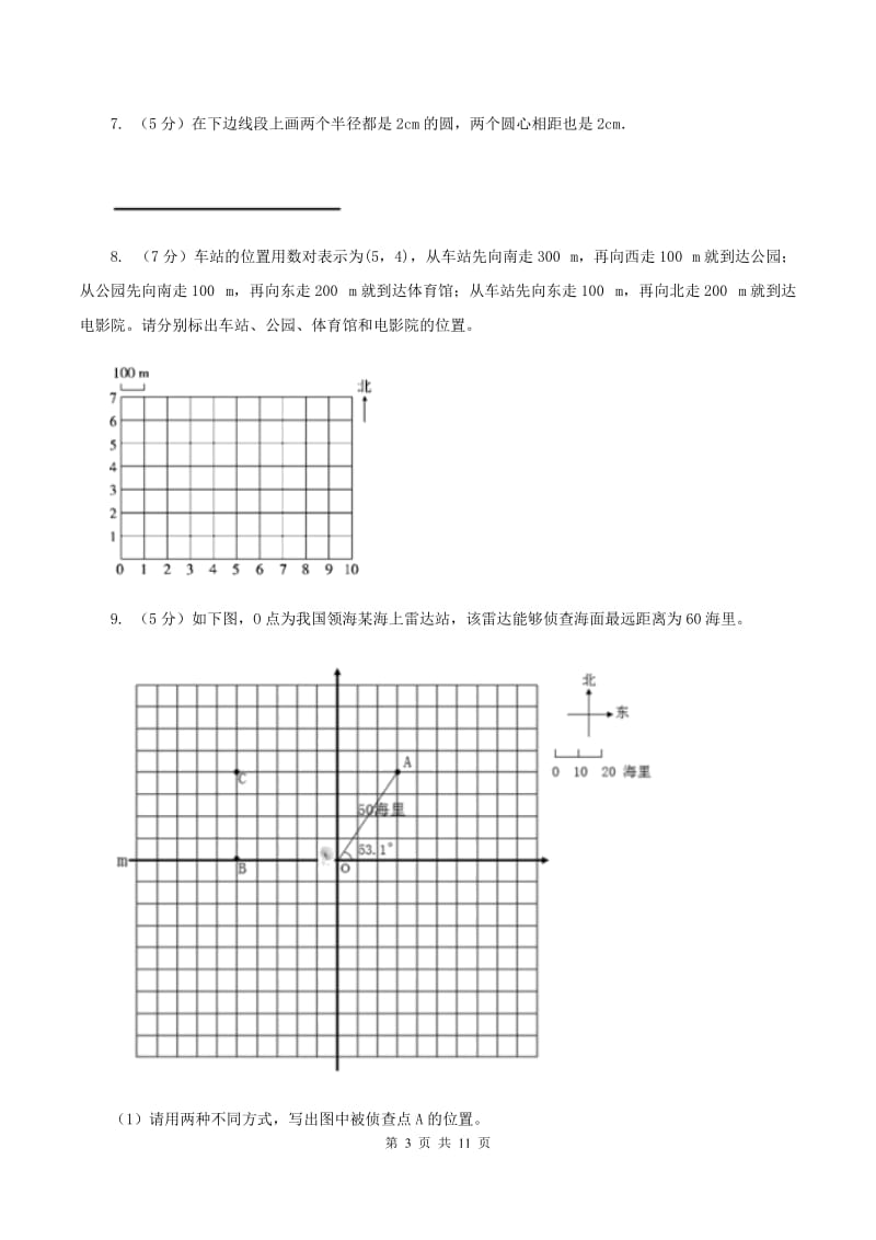 西师大版六年级上册数学期末复习冲刺卷（二）.doc_第3页