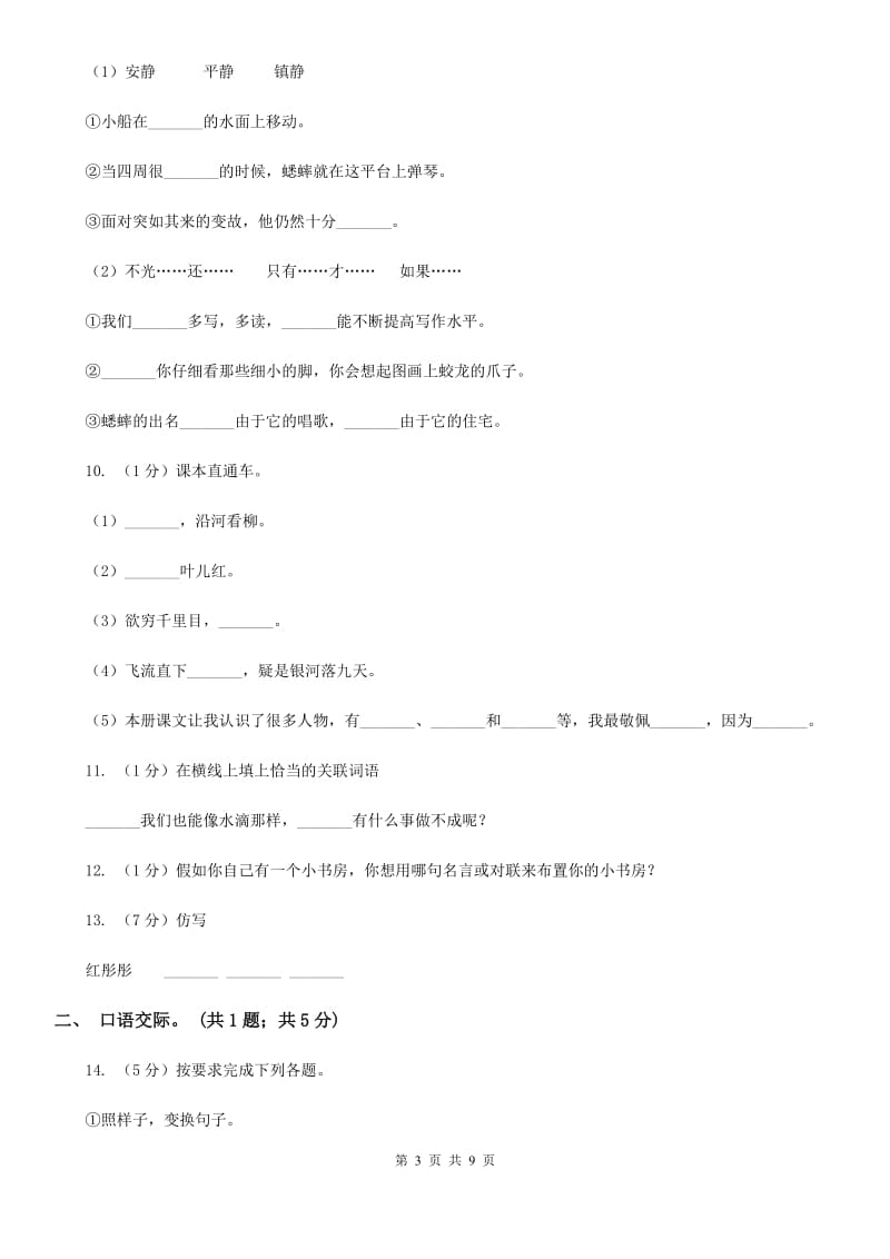 人教版（新课程标准）六年级上学期语文期末测试题试卷.doc_第3页