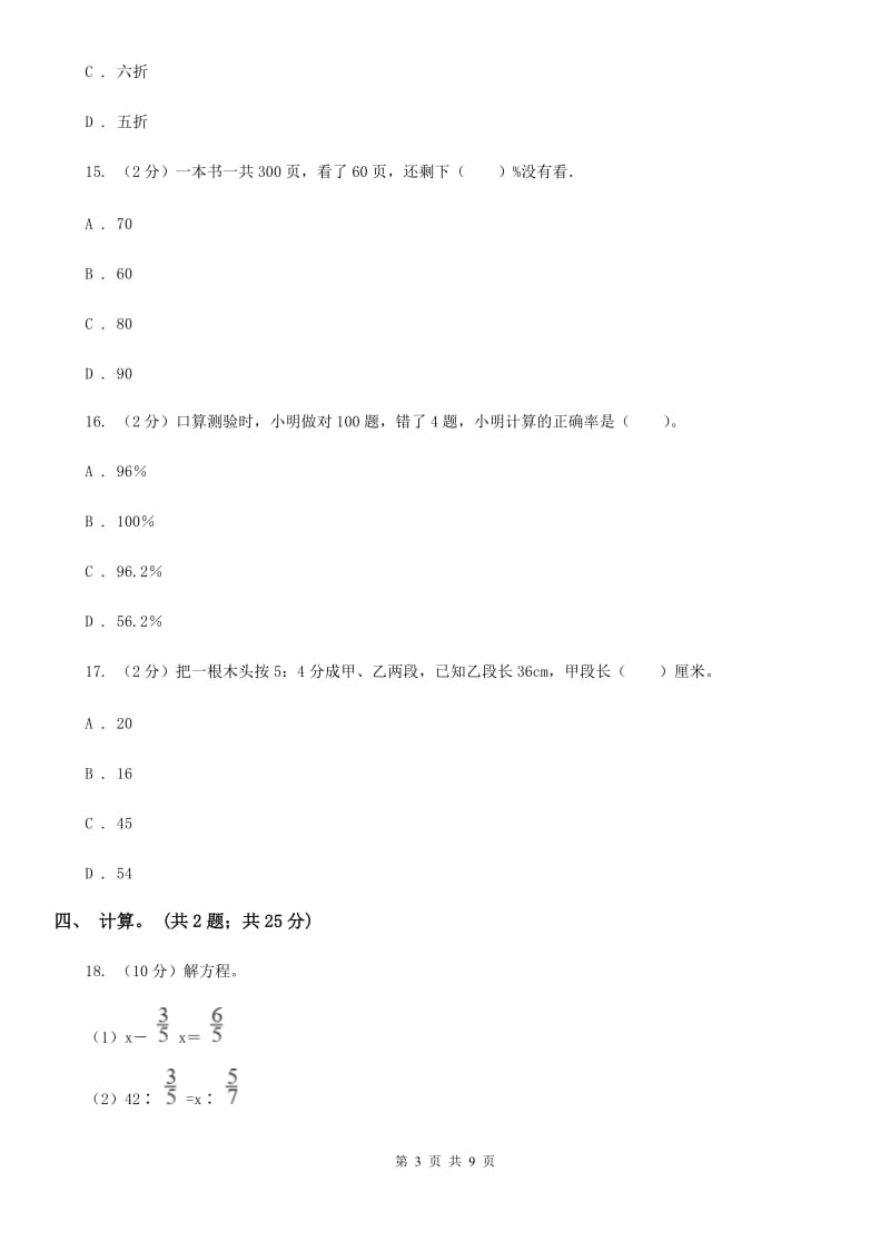 人教版数学六年级下册第四单元(月考二)冲刺卷（适用于云南地区）.doc_第3页