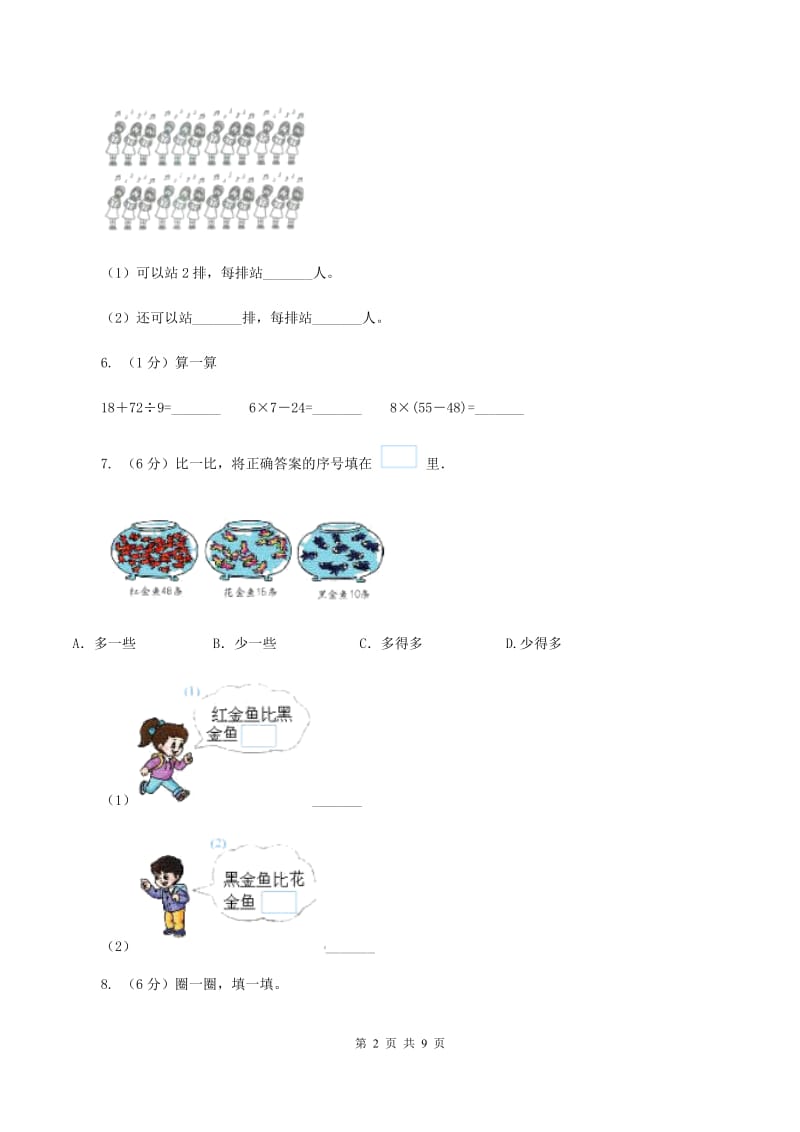 人教版2019-2020学年二年级下学期数学期中考试试卷（B卷）.doc_第2页