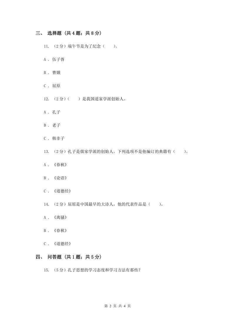 冀教版品德与社会六年级上册第三单元第二课熠熠生辉的中西文化 同步练习（I）卷.doc_第2页