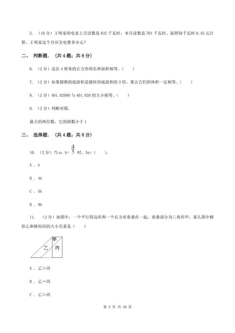 豫教版2019-2020学年小升初数学复习专练.doc_第2页