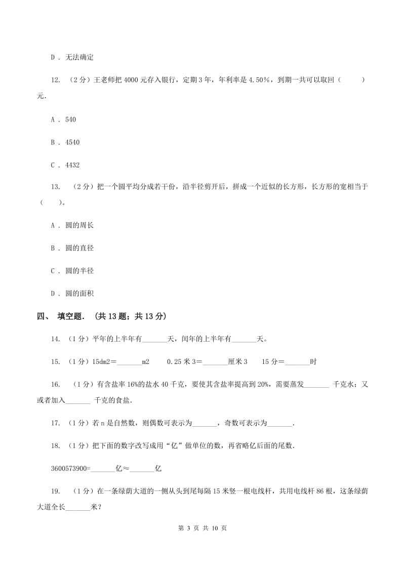 豫教版2019-2020学年小升初数学复习专练.doc_第3页