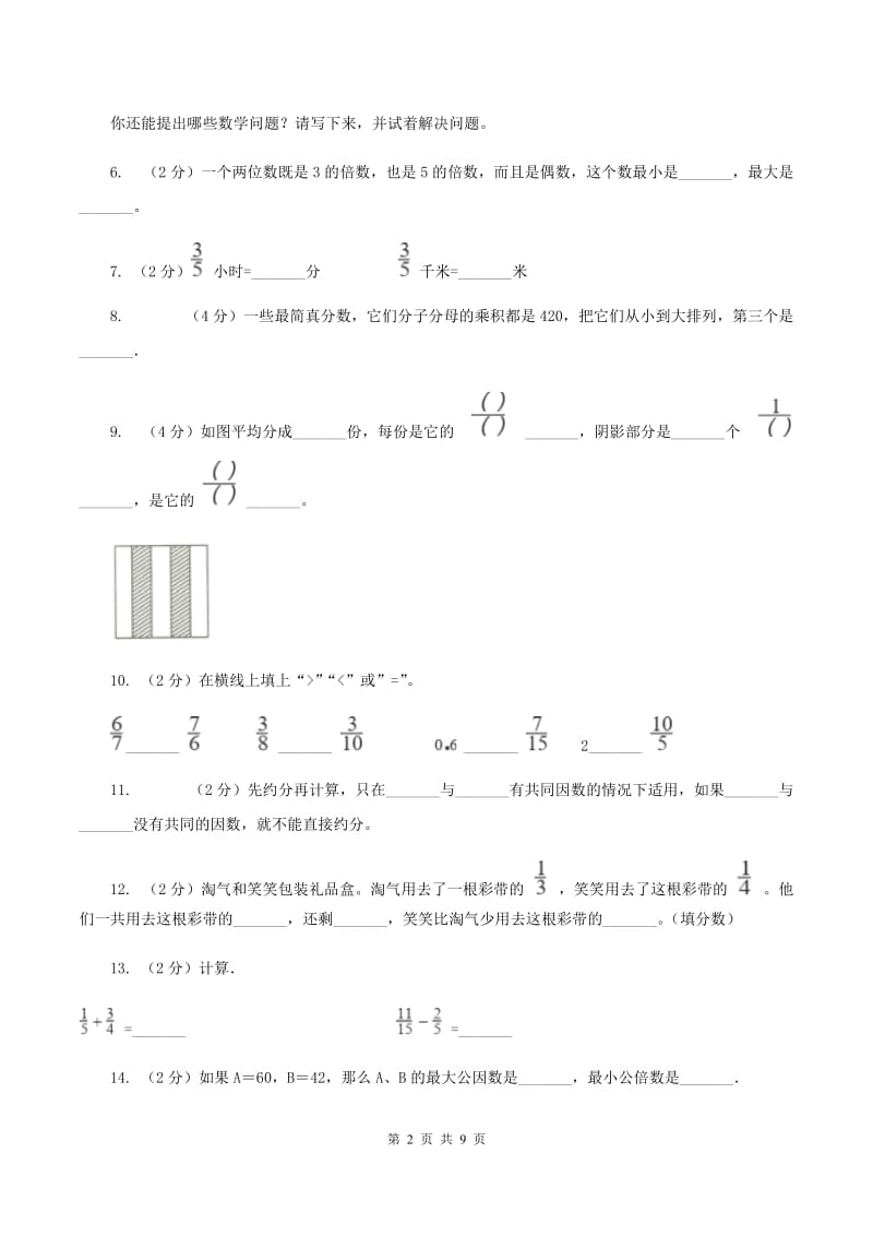 人教版实验小学2019-2020学年六年级上学期数学第一次月考试卷.doc_第2页