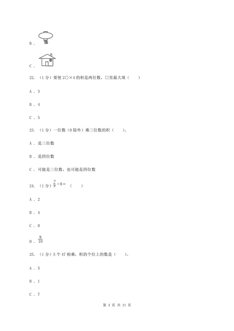 西师大版实验小学2019-2020学年三年级上学期数学期中检测B卷.doc_第3页