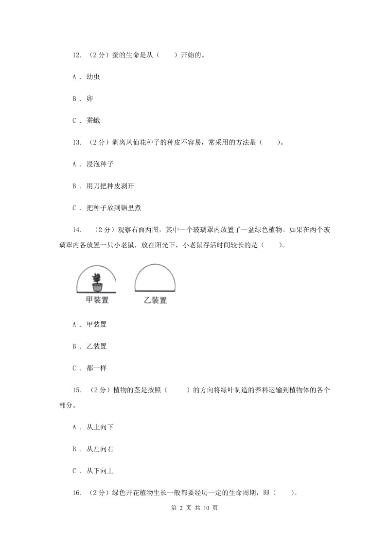 2020年教科版三年级下学期科学期中测试(一) .doc_第2页