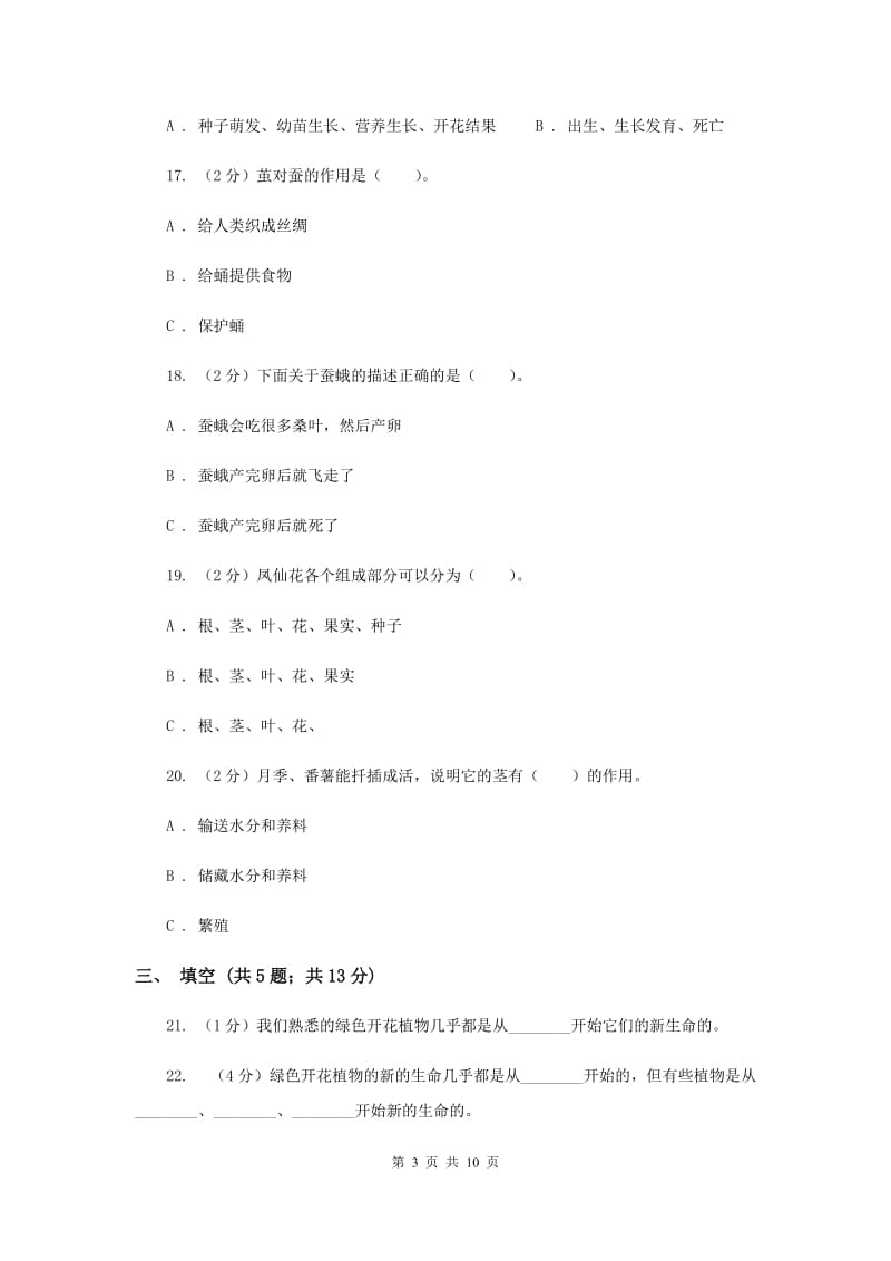 2020年教科版三年级下学期科学期中测试(一) .doc_第3页