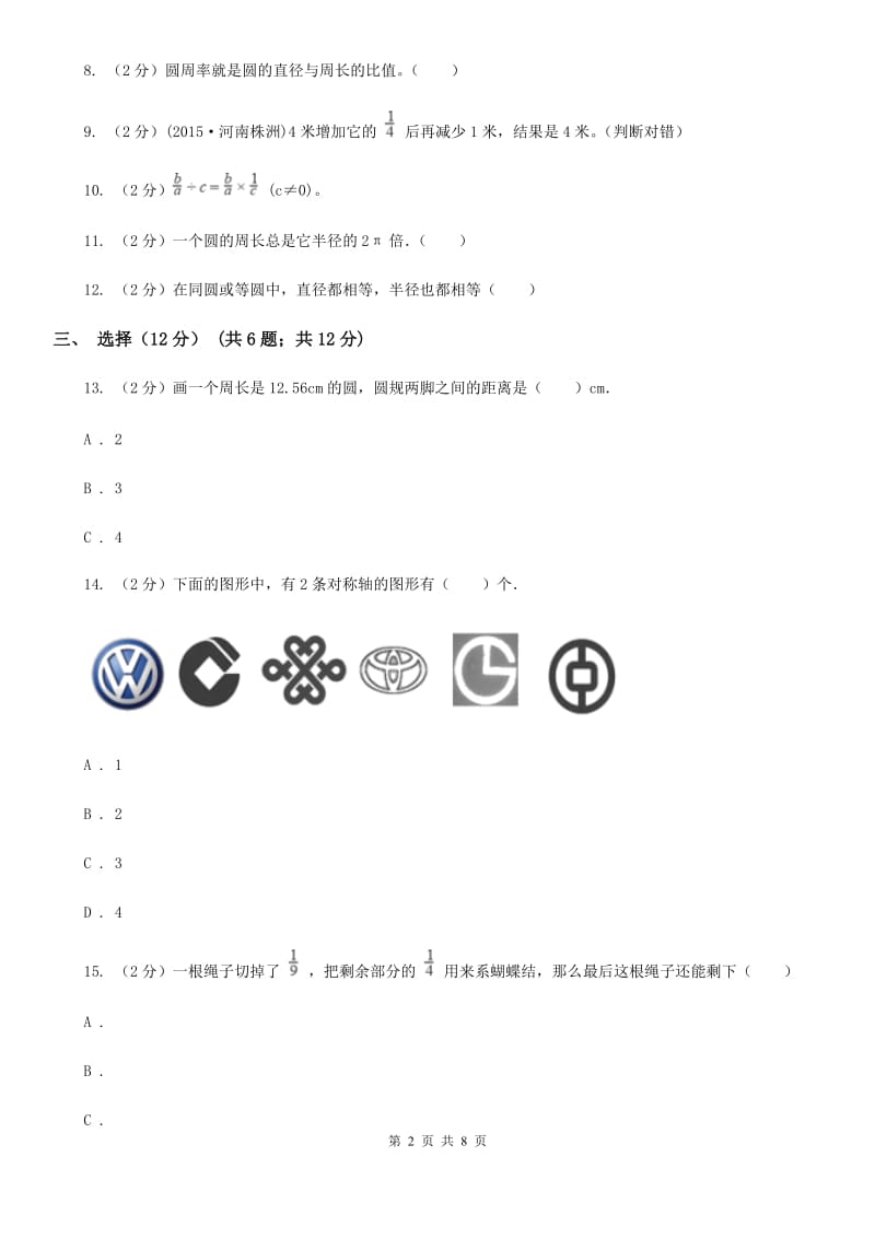 2019-2020学年六年级上学期数学月考试卷（10月）.doc_第2页