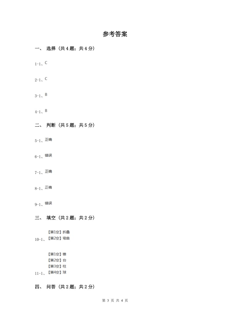 2019年苏教版小学科学五年级下册 2.1折形状 .doc_第3页