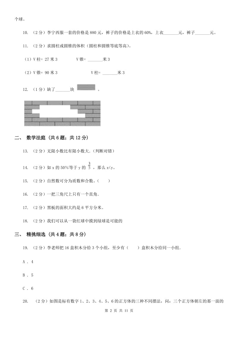 苏教版小升初数学真题集萃易错卷.doc_第2页