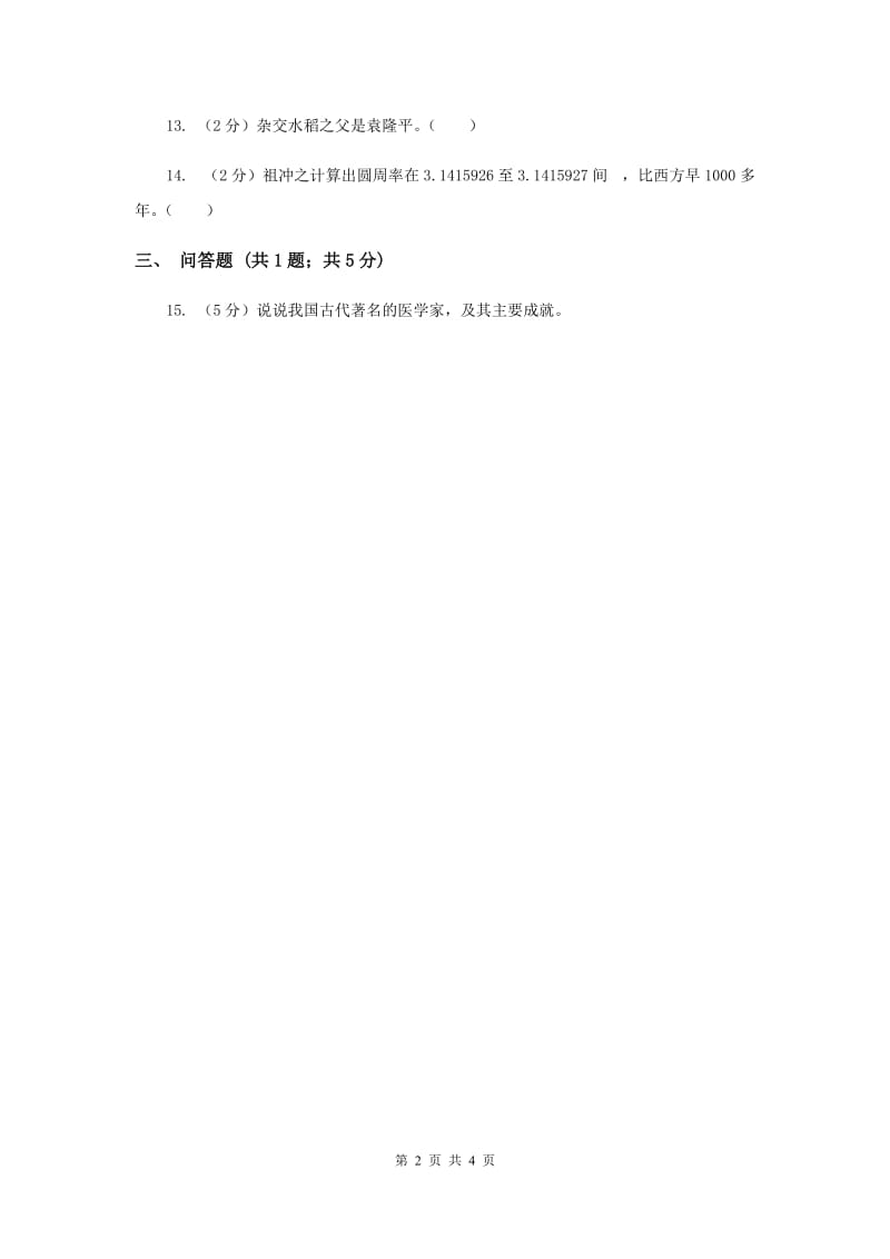 冀教版品德与社会五年级上册第一单元第五节中国之最同步练习（I）卷.doc_第2页