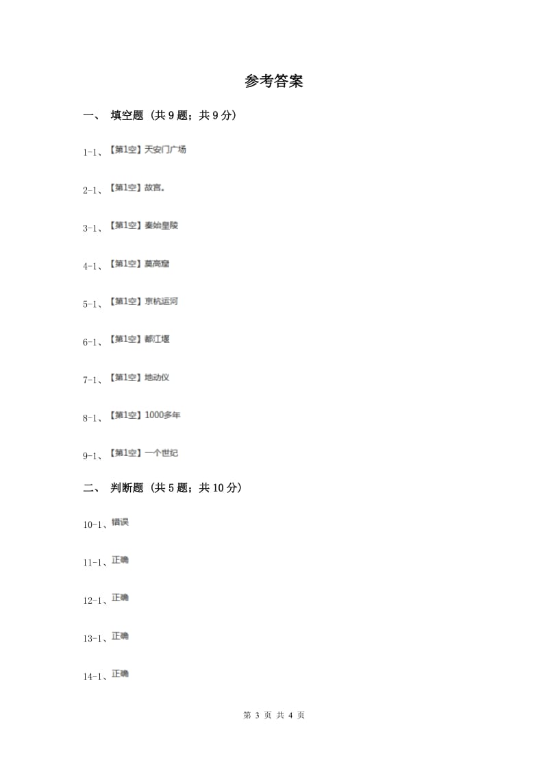 冀教版品德与社会五年级上册第一单元第五节中国之最同步练习（I）卷.doc_第3页