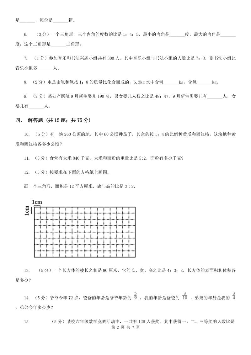 青岛版2019-2020学年六年级上册专项复习四：比的应用（B卷）.doc_第2页