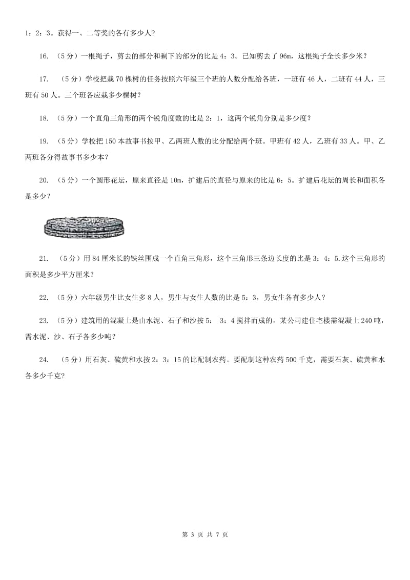 青岛版2019-2020学年六年级上册专项复习四：比的应用（B卷）.doc_第3页