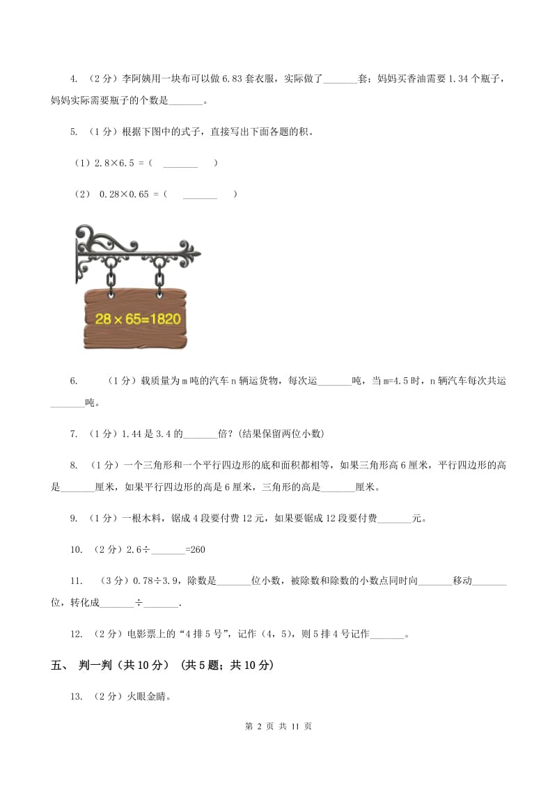 湘教版2019-2020学年五年级上学期数学12月月考试卷.doc_第2页