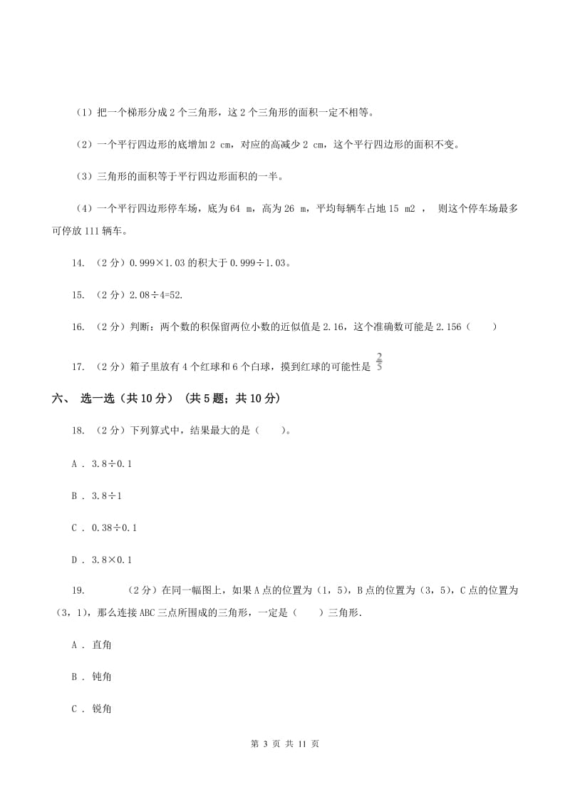 湘教版2019-2020学年五年级上学期数学12月月考试卷.doc_第3页