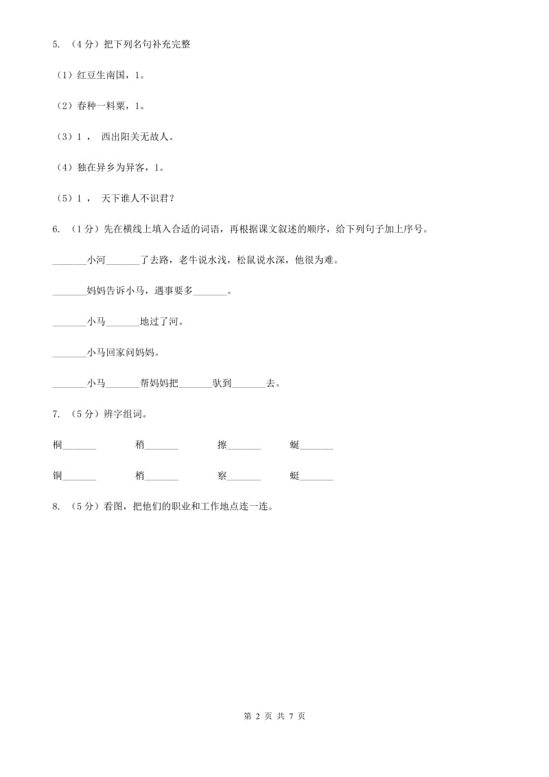 2020年小升初语文冲刺试卷（八） 全国通用.doc_第2页