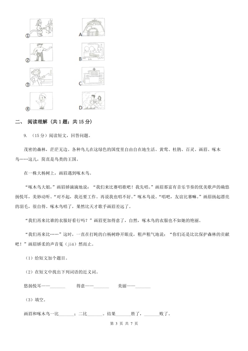 2020年小升初语文冲刺试卷（八） 全国通用.doc_第3页