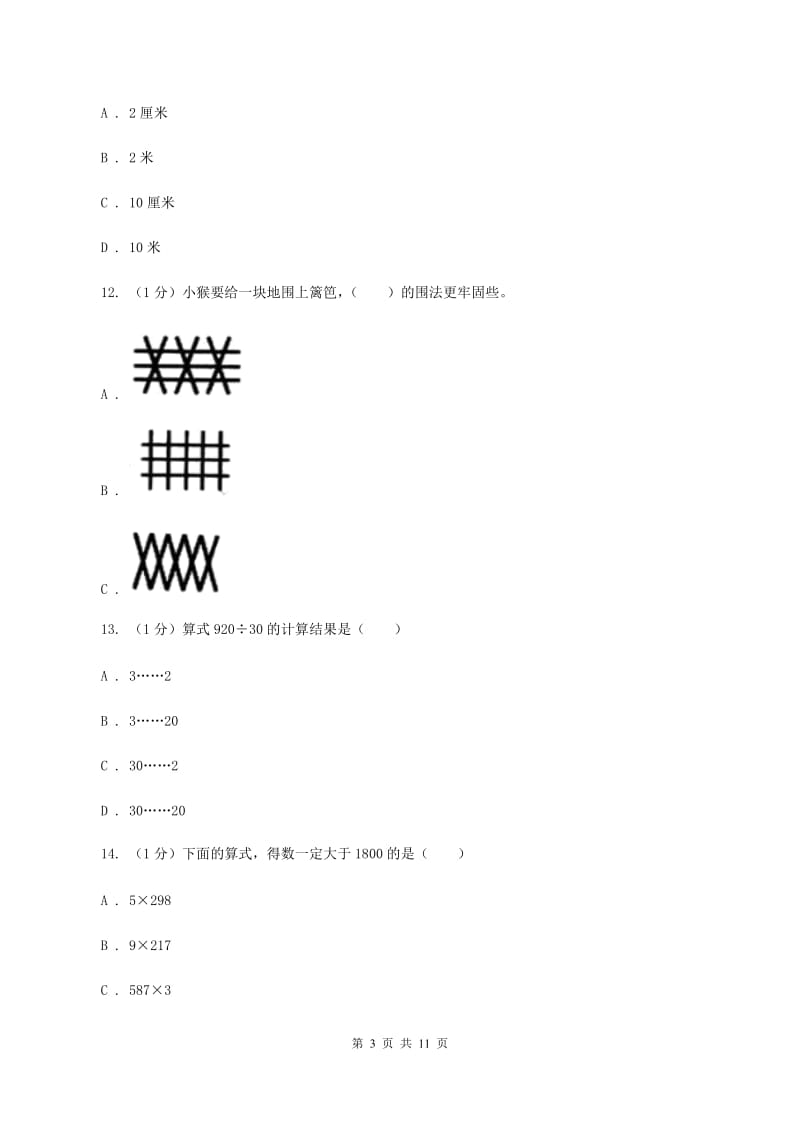 冀教版实验小学2019-2020学年三年级上学期数学期末模拟卷（一）.doc_第3页