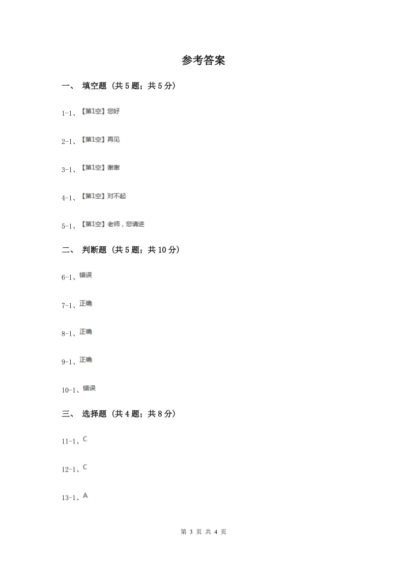 冀教版品德与生活一年级下册第十一课讲文明守秩序 同步练习新版.doc_第3页