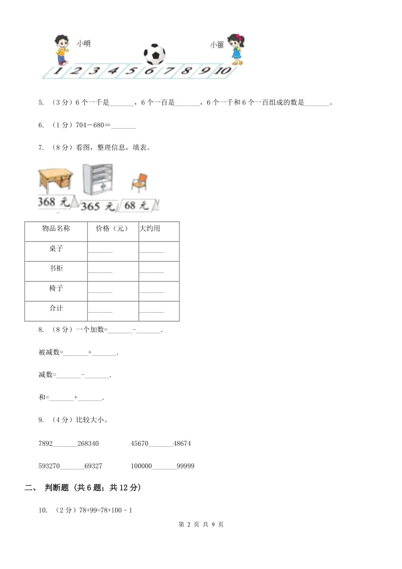 北师大版数学二年级下册第五单元加与减单元测试.doc_第2页