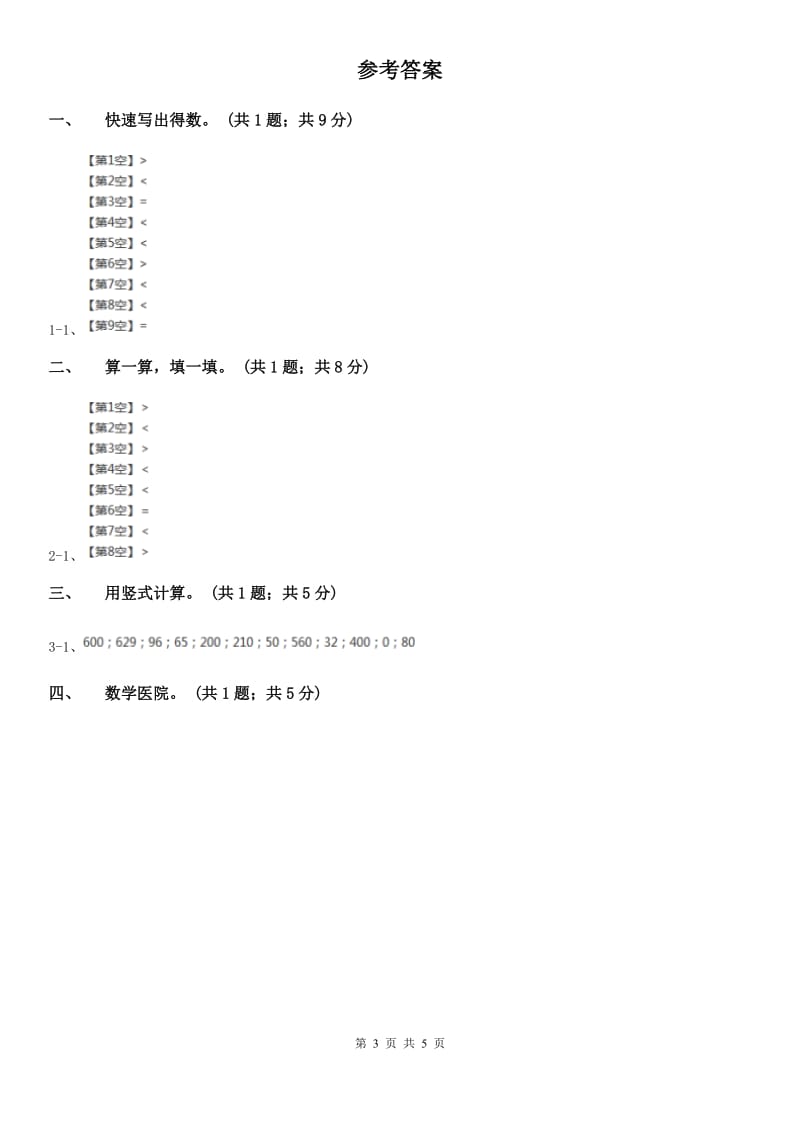 北师大版一年级下册数学第六单元第二课时摘苹果.doc_第3页