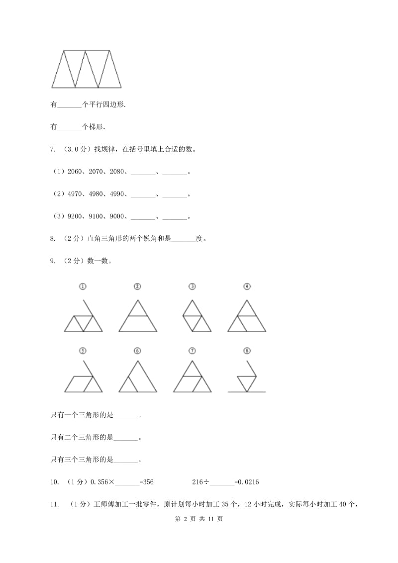 西师大版实验学校2019-2020学年五年级上学期数学期末考试试卷.doc_第2页