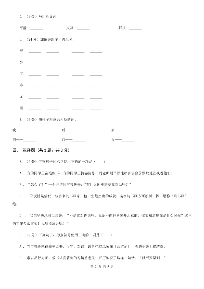 上海教育版2020年小升初语文模拟测试卷.doc_第2页