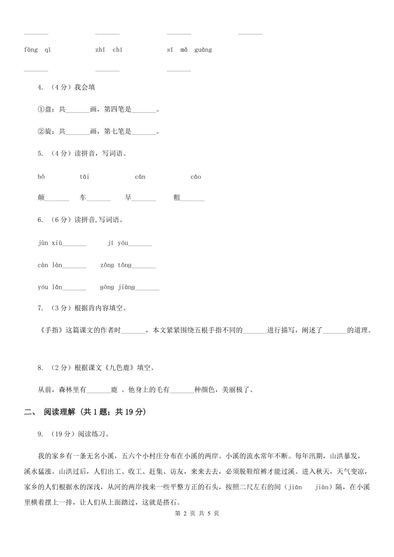 2016-2017学年一年级上学期语文期末考试试卷.doc_第2页