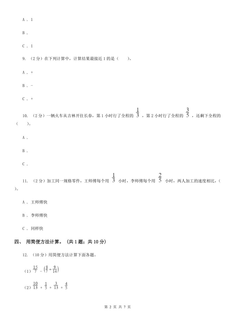 人教版数学五年级下册总复习(A卷)B卷.doc_第2页