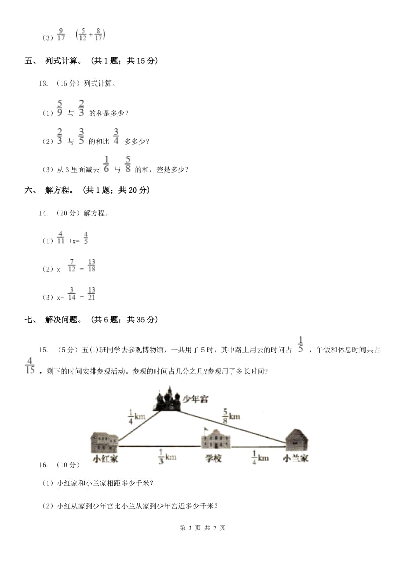 人教版数学五年级下册总复习(A卷)B卷.doc_第3页