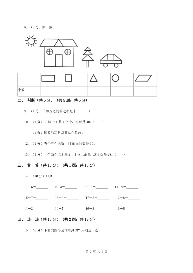 冀教版2019-2020学年一年级下学期数学期中考试试卷（B卷）.doc_第2页