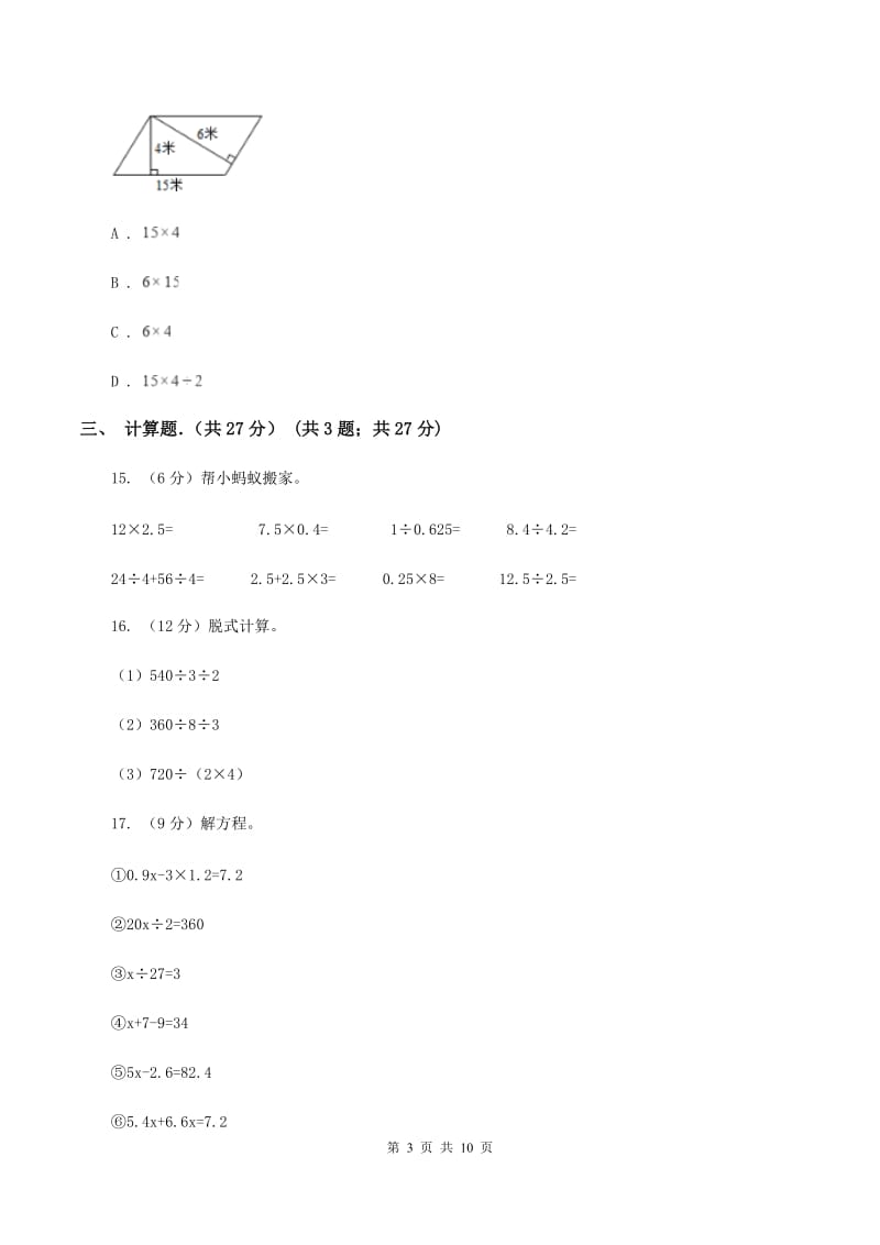 长春版2019-2020学年五年级上学期数学期末考试试卷.doc_第3页