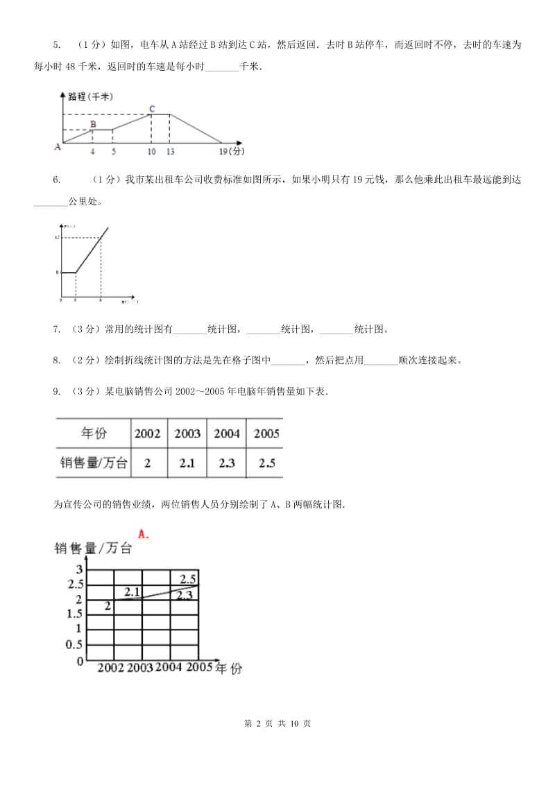 北师大版数学四年级下册第六单元第三小节栽蒜苗（二）同步练习.doc_第2页