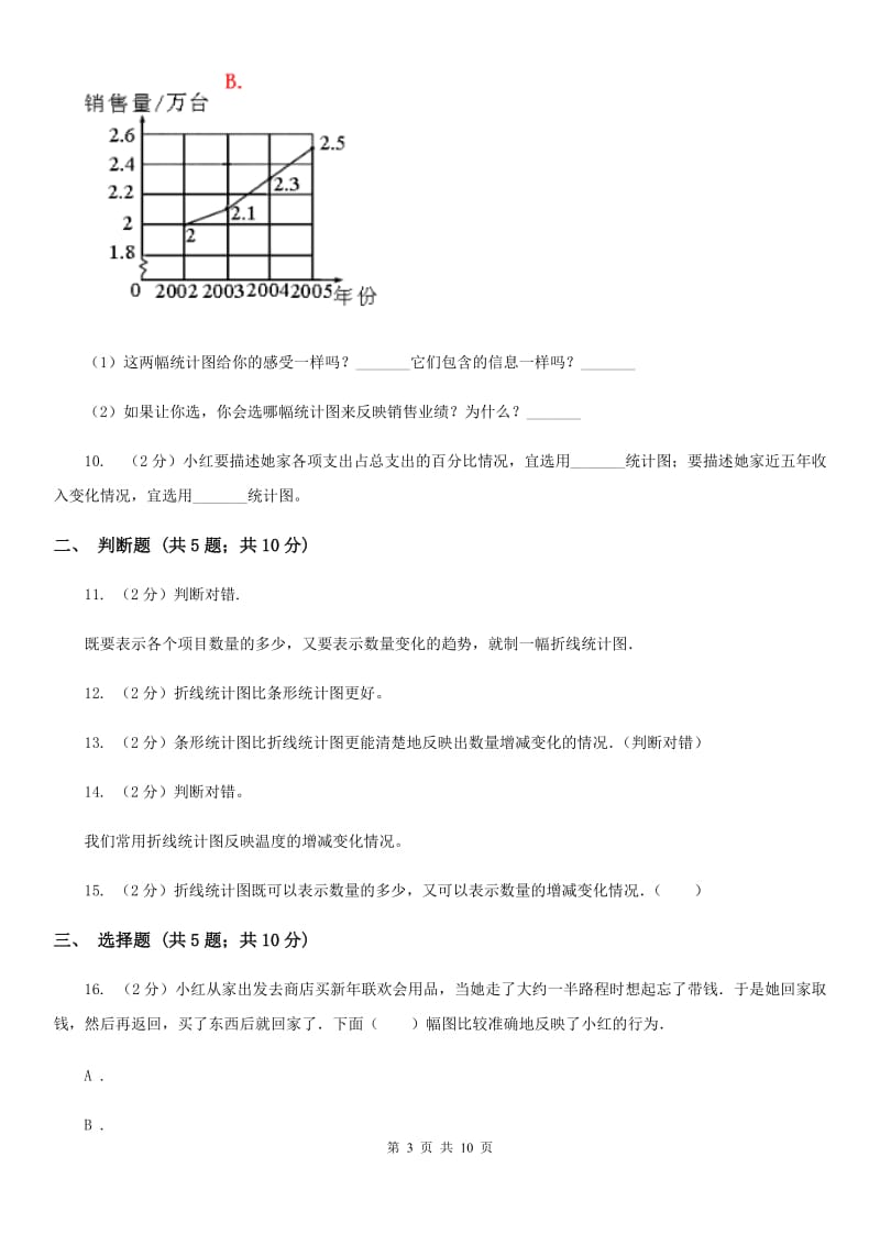 北师大版数学四年级下册第六单元第三小节栽蒜苗（二）同步练习.doc_第3页