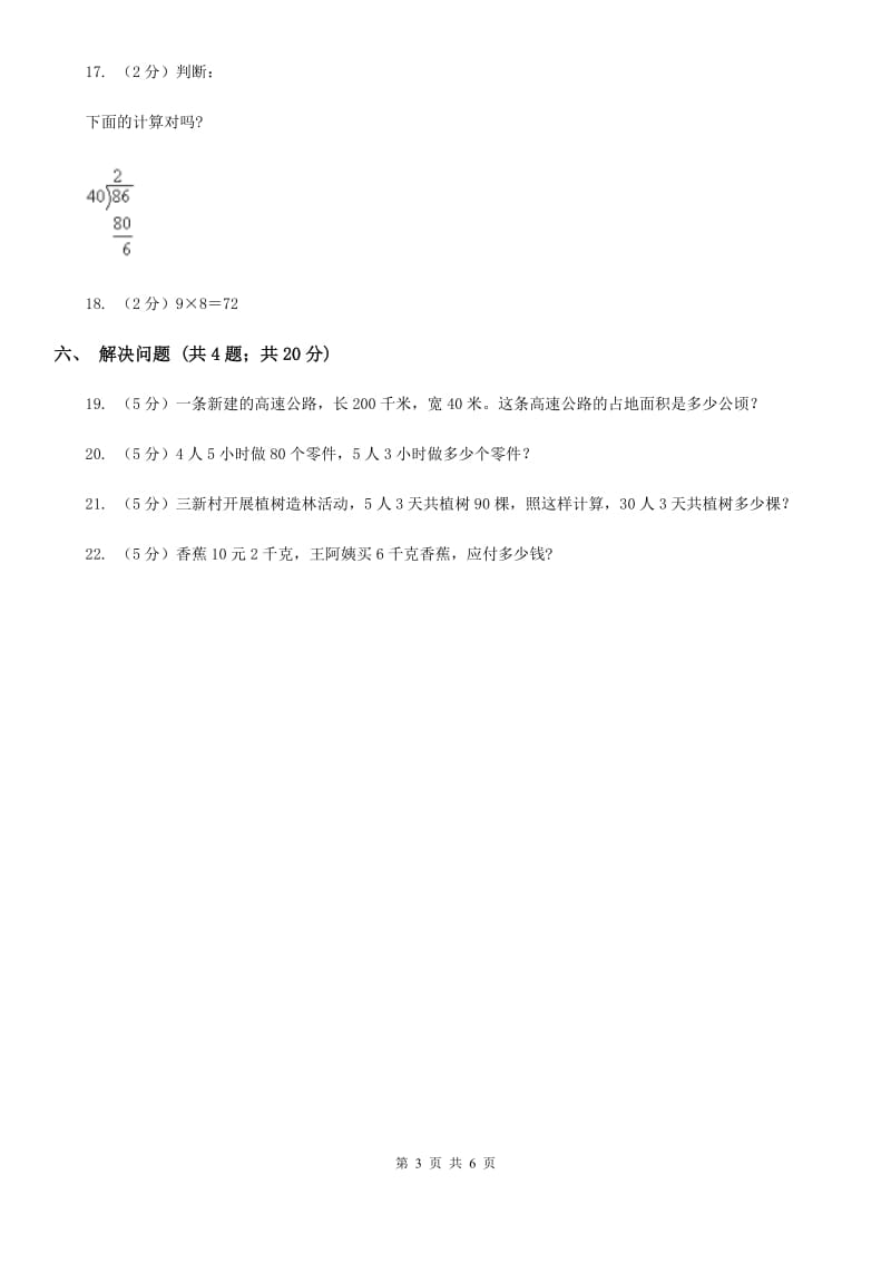 苏教版数学四年级下册第四单元4.3小数点移动引起小数大小的变化同步练习.doc_第3页