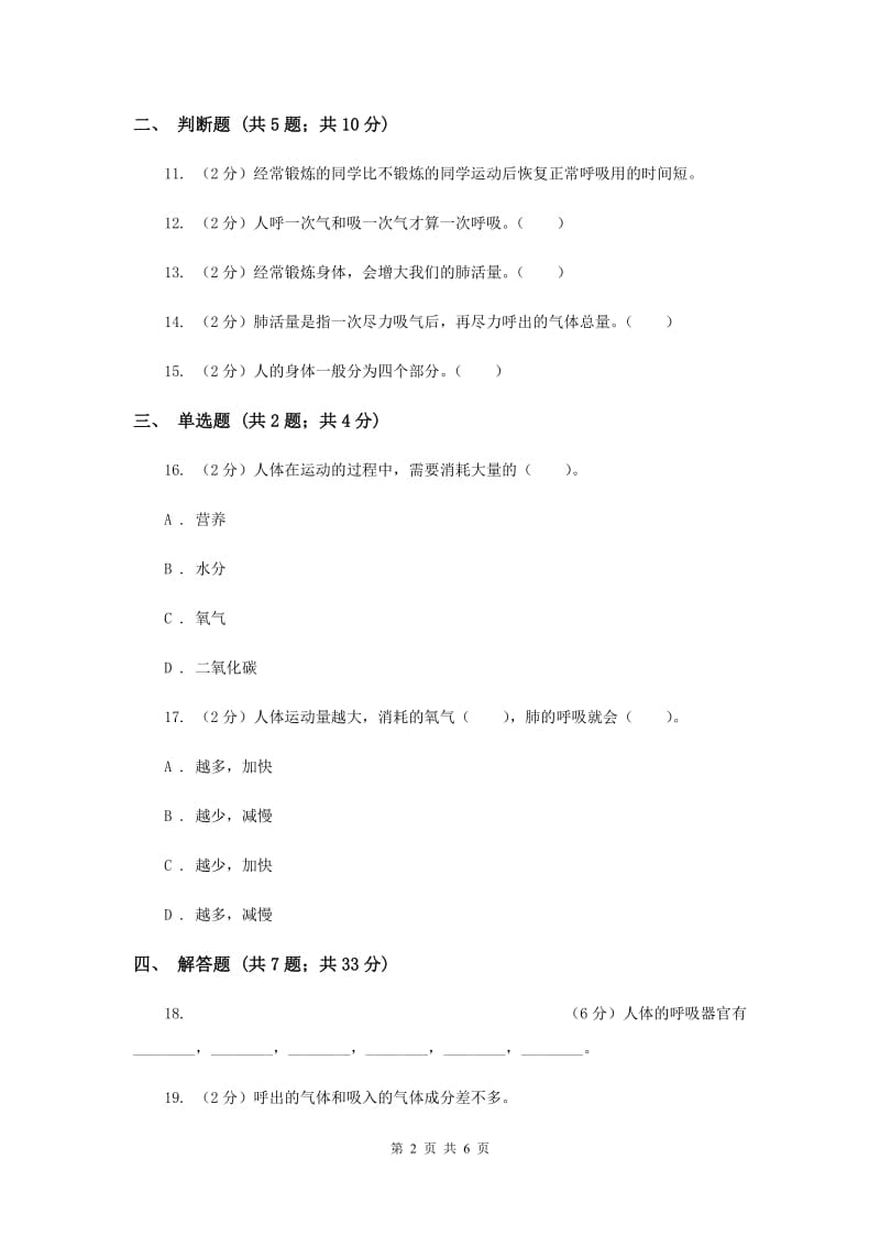 2020年教科版科学四年级上册第四单元第三节运动起来会怎样（一）同步练习.doc_第2页