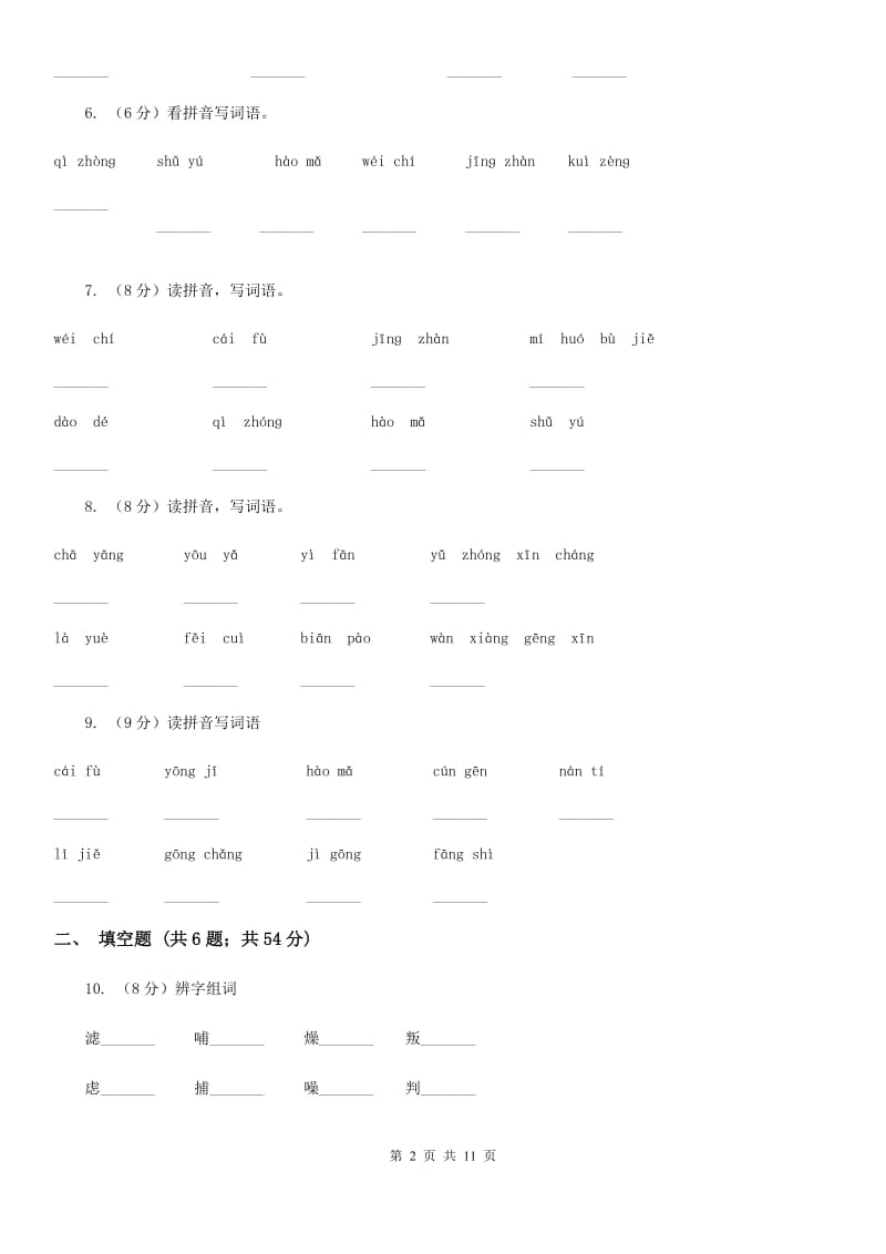 人教版语文四年级下册第二组第5课《中彩那天》同步训练.doc_第2页