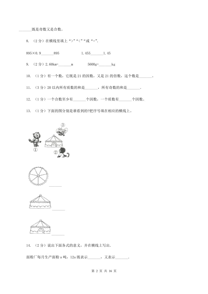 部编版实验小学2019-2020学年五年级下学期数学月考试卷（3月份）(E卷).doc_第2页