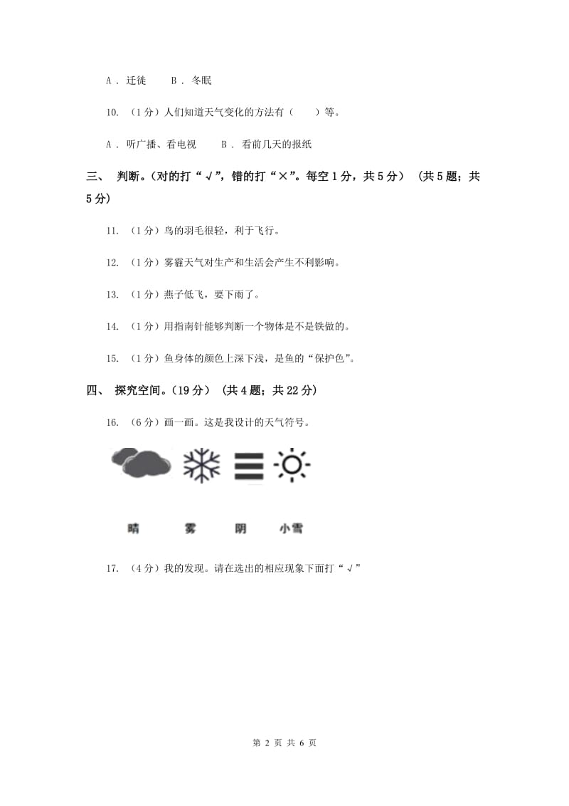 2018-2019学年二年级下学期科学期末考试试卷.doc_第2页