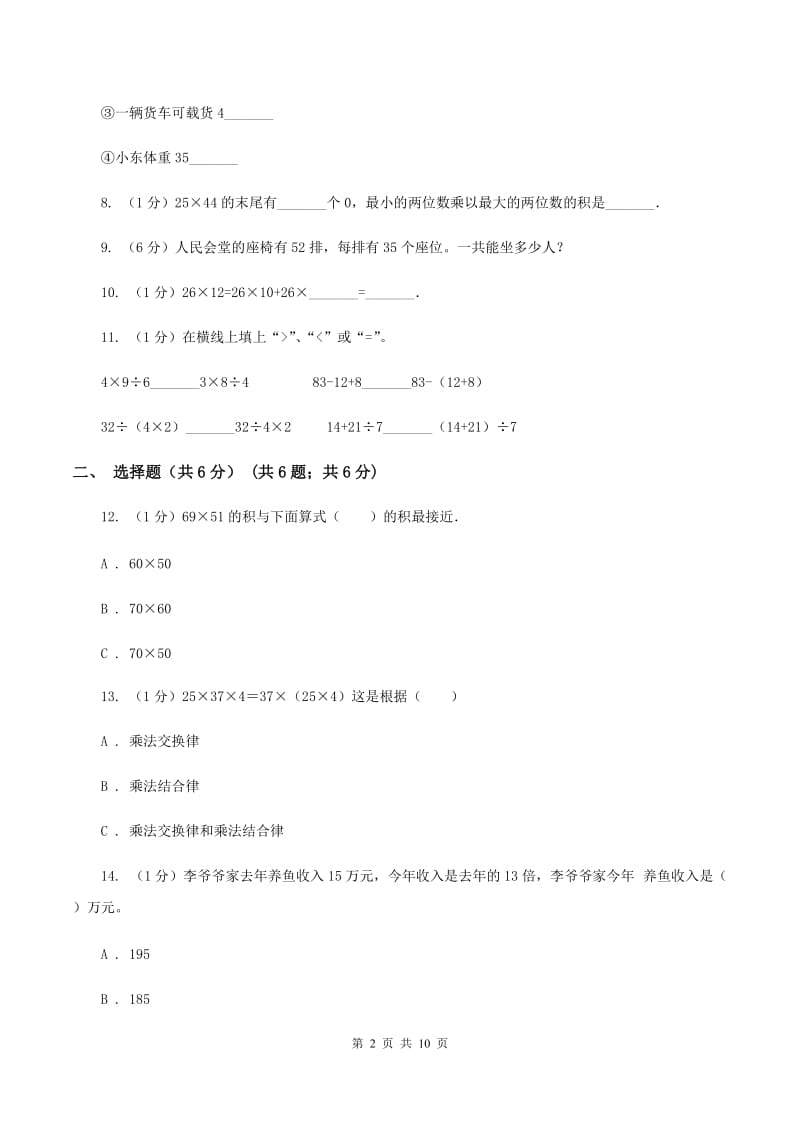 沪教版2019-2020学年三年级下学期数学月考试卷（3月份）.doc_第2页