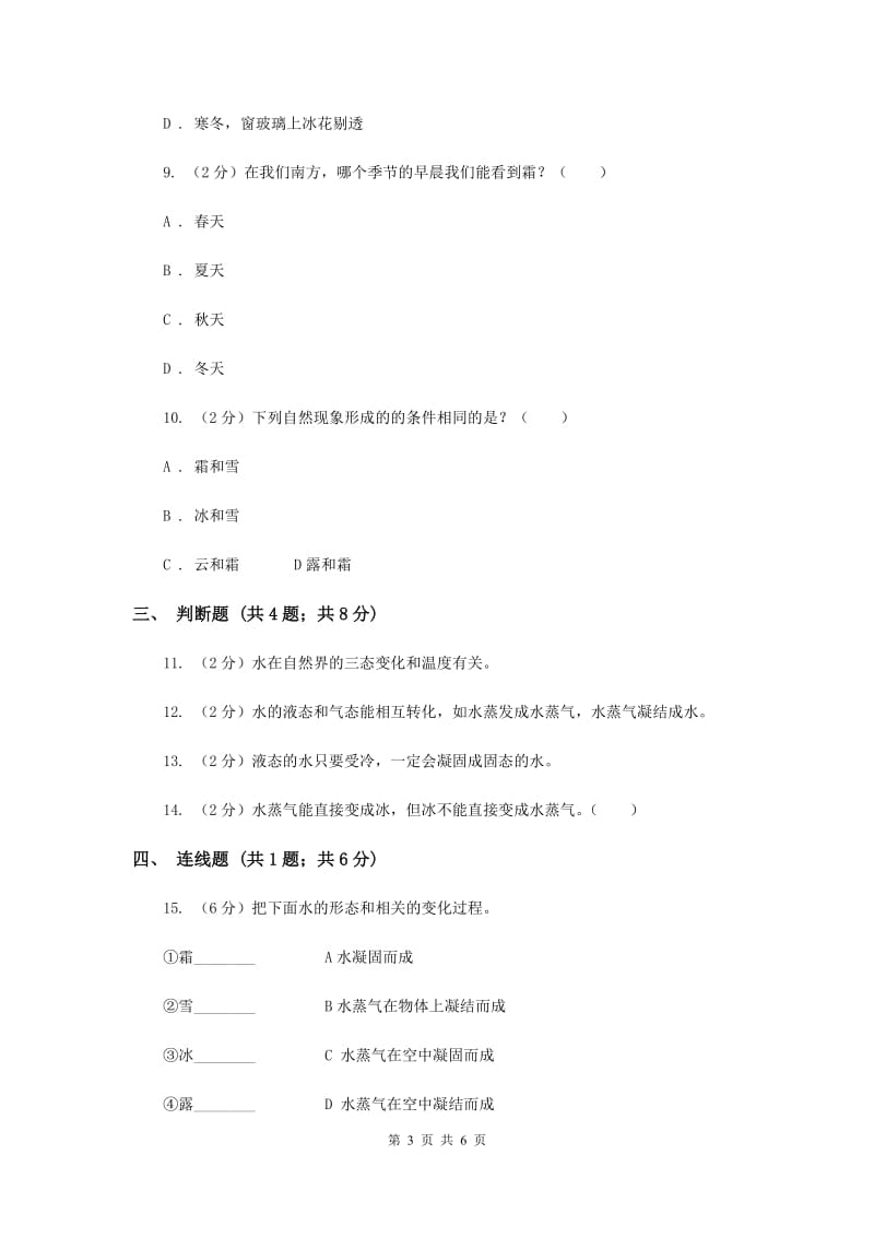 教科版科学三年级下册第三单元第七课水的三态变化同步练习.doc_第3页