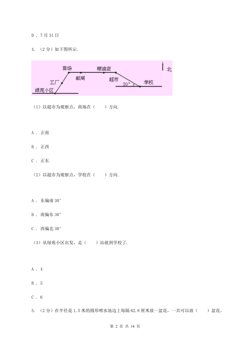 新人教版小升初数学试卷.doc_第2页