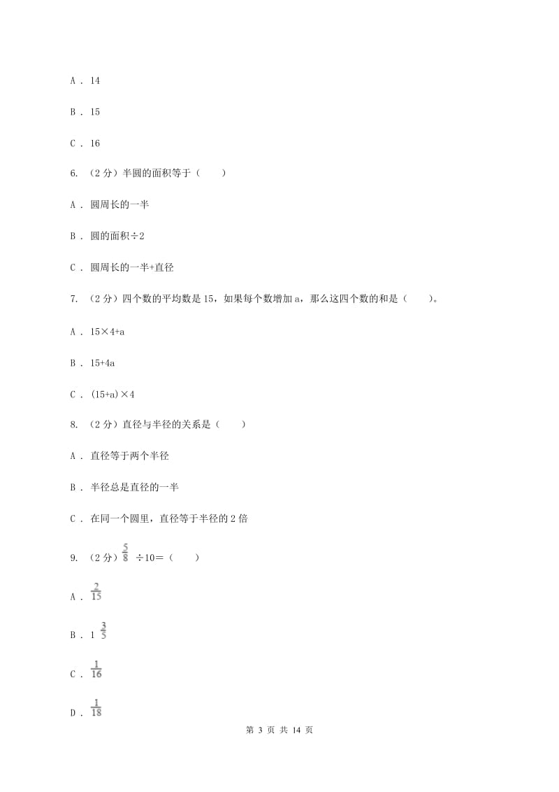 新人教版小升初数学试卷.doc_第3页