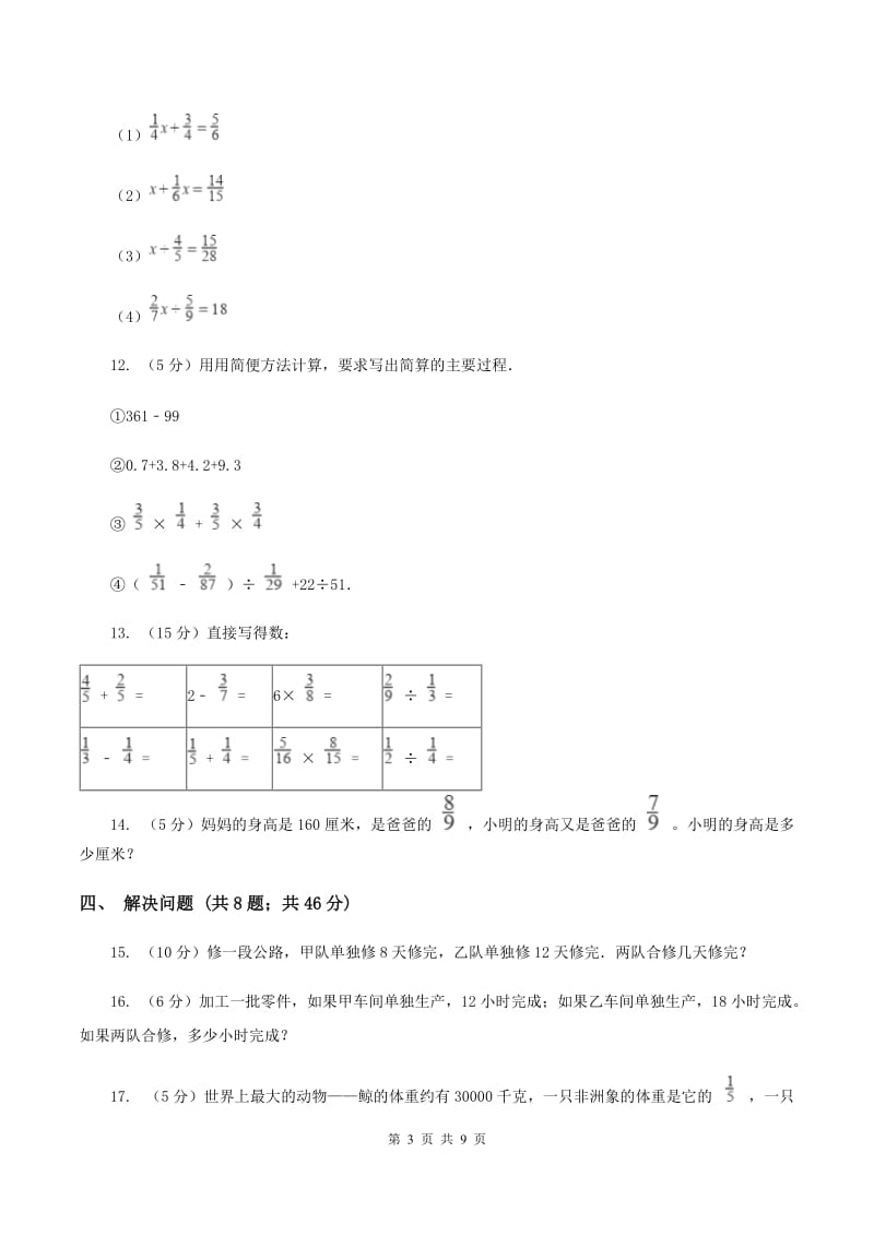 江西版六年级上册数学期末专项复习冲刺卷（三）：分数除法.doc_第3页