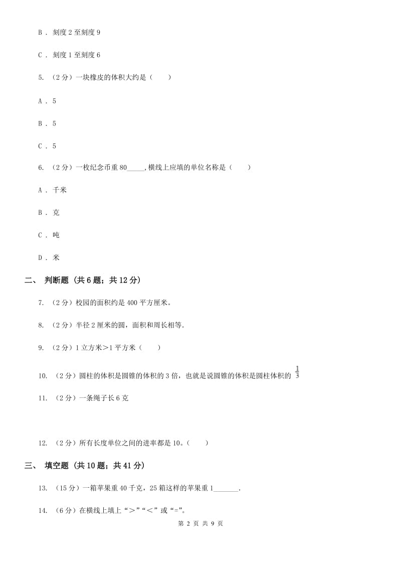 西南师大版备战2020年小升初数学专题一：数与代数-单位换算和常见的数量关系式.doc_第2页