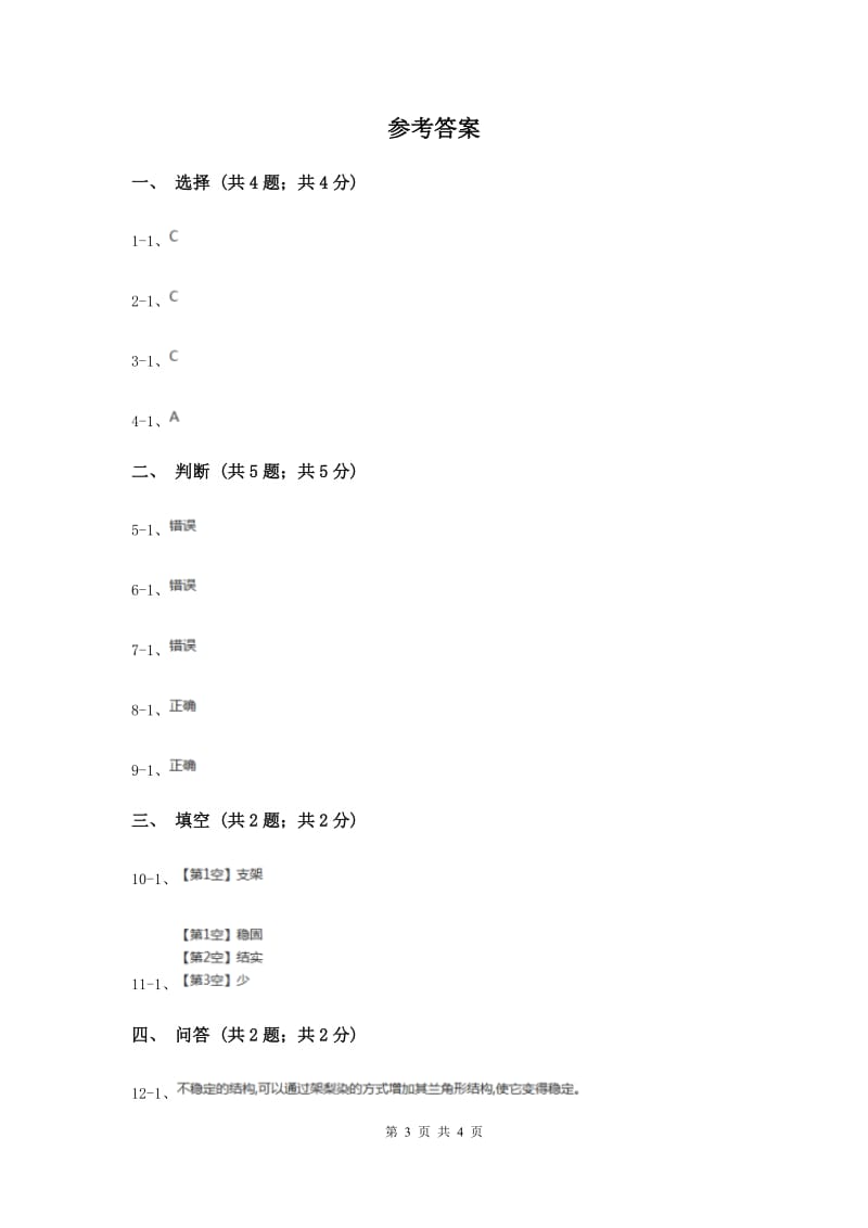 苏教版小学科学五年级下册 2.2搭支架 .doc_第3页