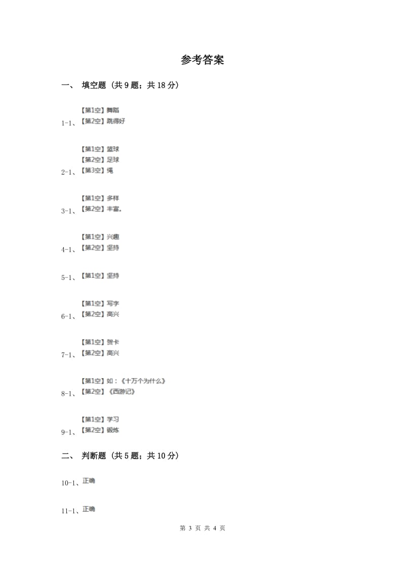 浙教版品德与社会一年级下册第四单元第四节多彩的课余生活同步练习（I）卷.doc_第3页